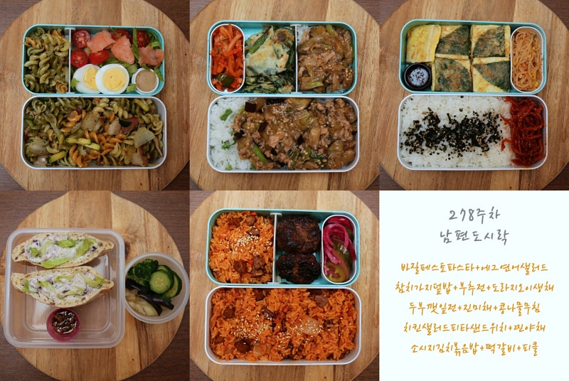 남편도시락 278주차 남편도시락 반찬메뉴 미국에서 직장인도시락 싸기