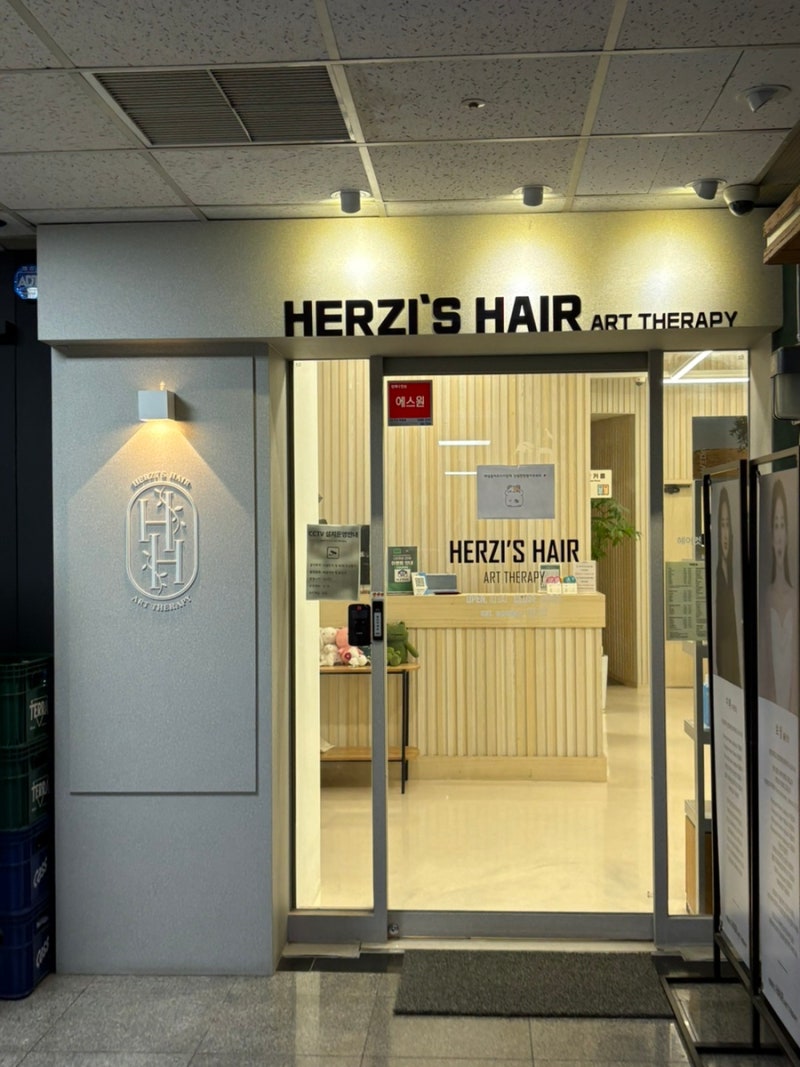 분당 서현 미용실 ‘허지스헤어 서현점’ 모발클리닉 후기