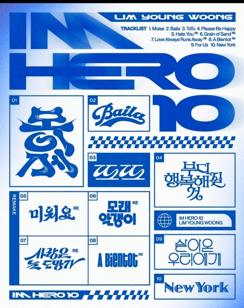 [임영웅 정규 2집] CD 미발매 선언 그 이후.. 스페셜 디지털 앨범 'IM HERO 10' 음원 공개 임박