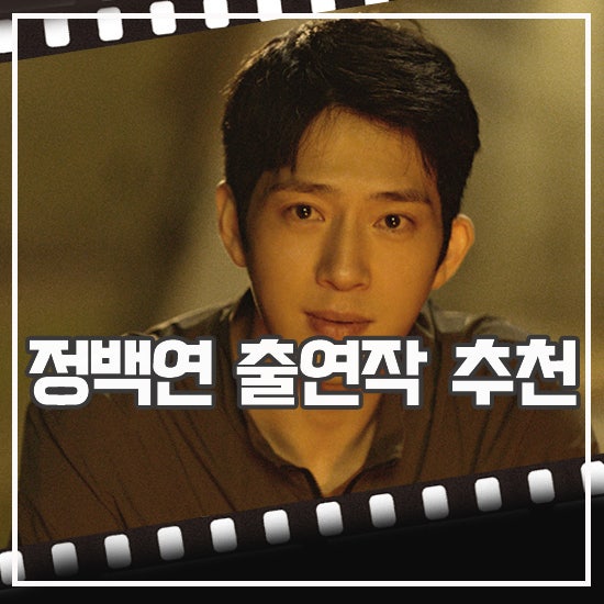 조춘청랑 남주 정백연 대표작 추천 뭐 볼까 고민이라면?