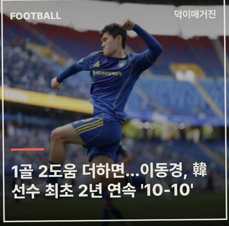 이동경, 한국인 최초 10-10 대기록 세울까? 울산 vs 제주 승점 2점 전쟁의 진짜 속사정