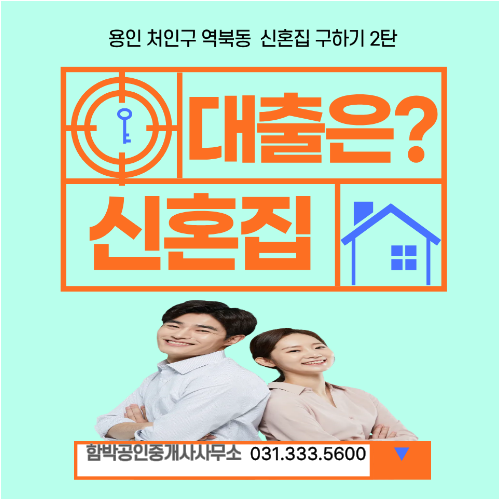 [함박 신혼부부 2탄] 신혼집 대출은? 생애최초·디딤돌·보금자리론 무엇이 다를까요?