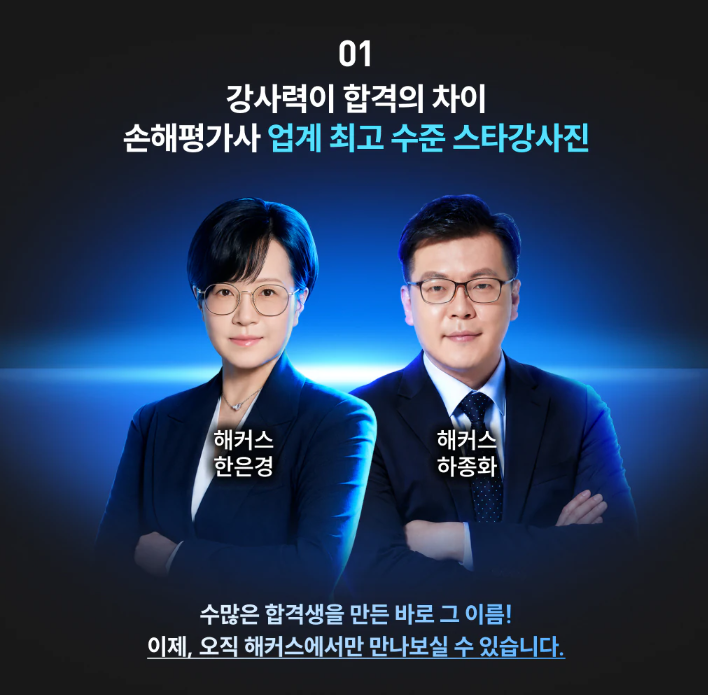 [해커스손해평가사] 손해평가사 인강 추천☆ 1·2차 커리큘럼부터 첨삭까지 완벽대비! 합격으....
