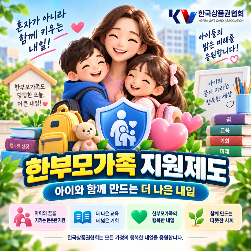 2026 한부모가족 아동양육비 지원 확대 및 교육비 지원 대상 확인법