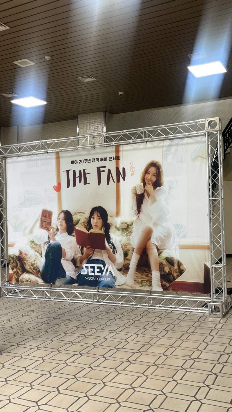 2026 씨야 20주년 부산 콘서트 THE FAN 후기 | KBS 부산홀 근처 주차, 관람팁