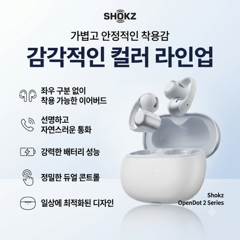 귀가 편안한 골전도 이어폰 끝판왕 등장! 샥즈 오픈닷2 E320WT 상세 리뷰