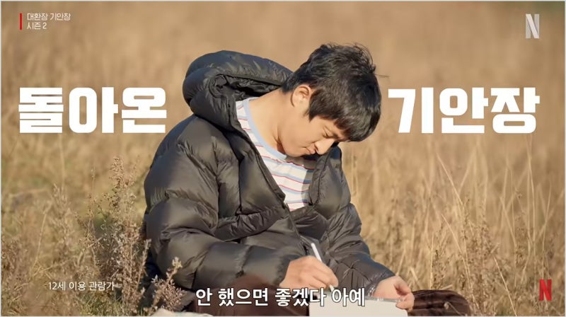 대환장 기안장 시즌2 공개일 출연진 정리! 울릉도 대관령 차이점과 피치 못할 멤버 교체 비하....