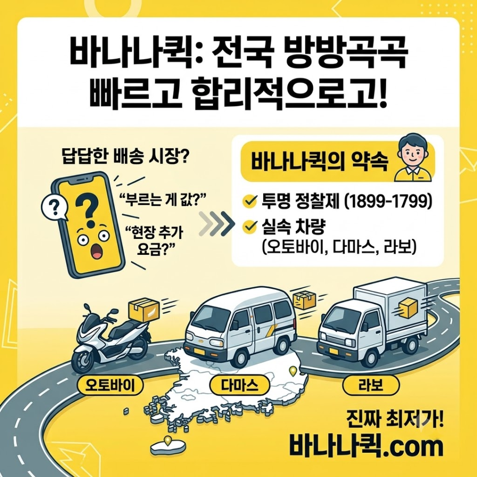 전국 용달이사 비용 가격 퀵배송 오토바이, 다마스, 라보 세 가지만 기억하시면 됩니다