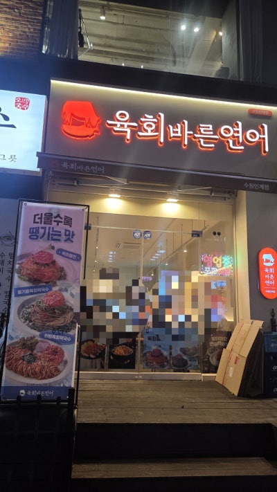 수원육회 육회바른연어 수원인계점