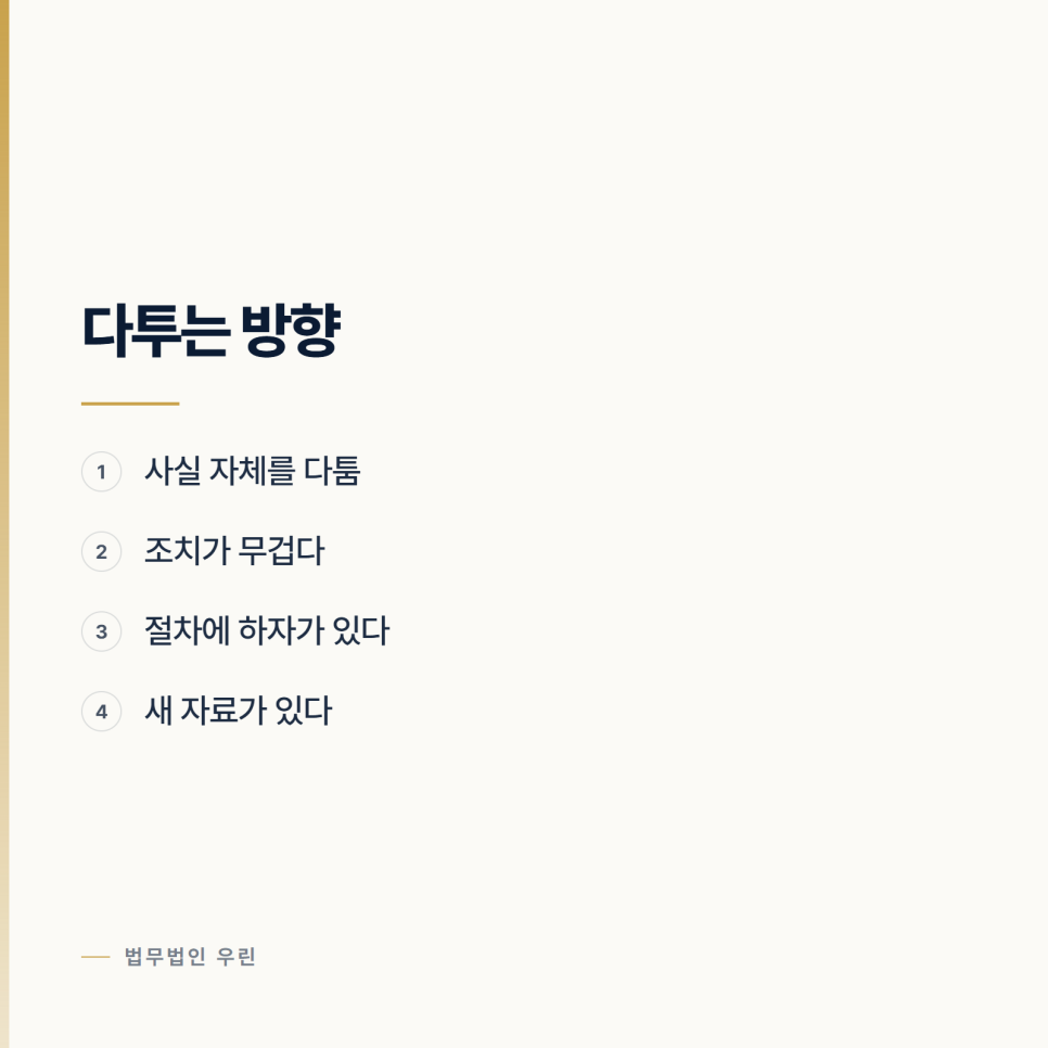 학교폭력 조치를 받았을 때 다투는 절차 관련 사진