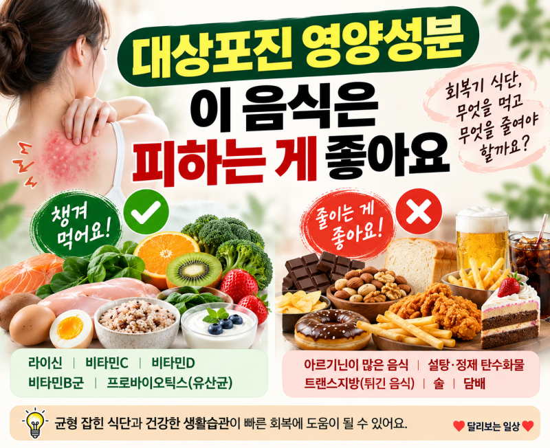 대상포진 영양성분, 이 음식은 피하는 게 좋아요