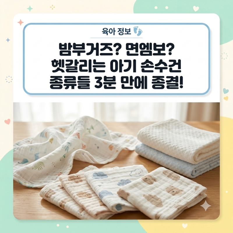 신생아 손수건 뭘 사야 할까?(용도,가격,추천조합까지)