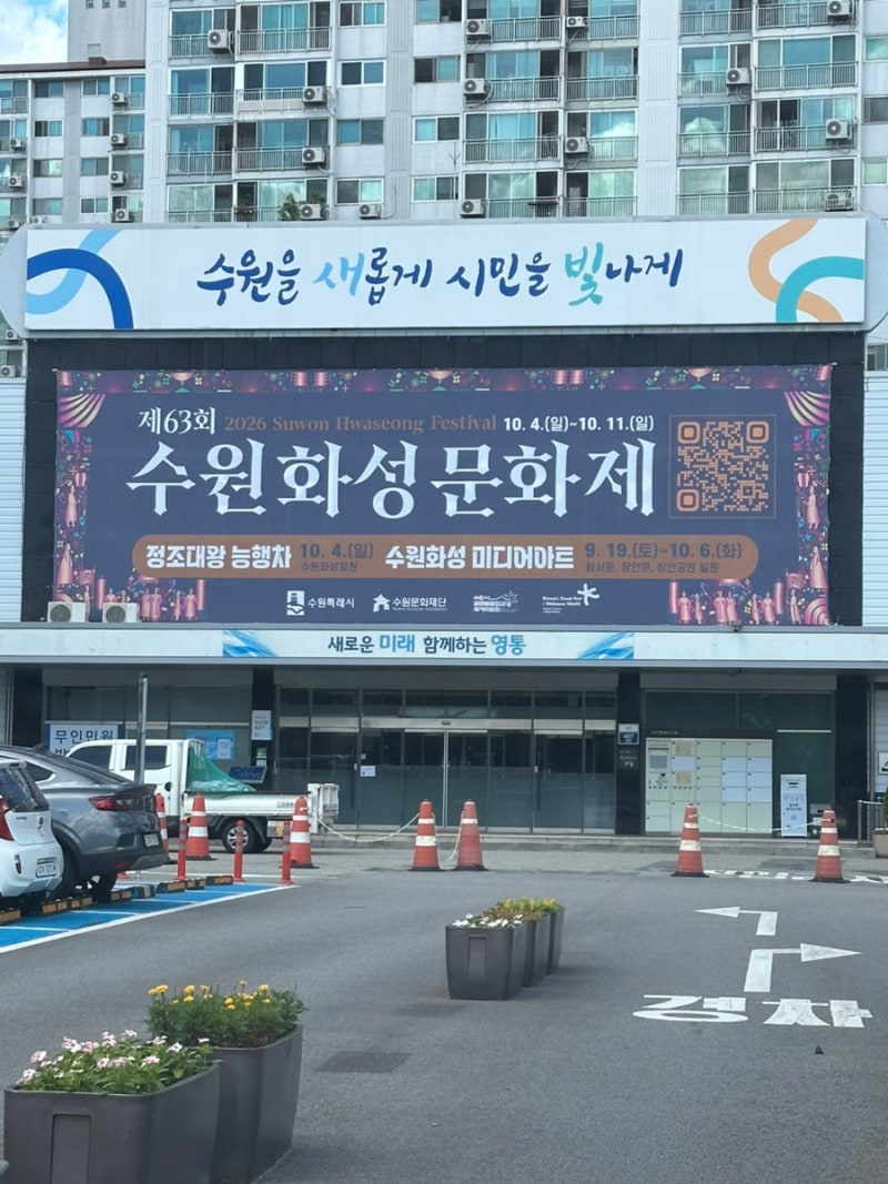 2026 수원화성문화제 축제 일정 주차 시간 정보 총정리