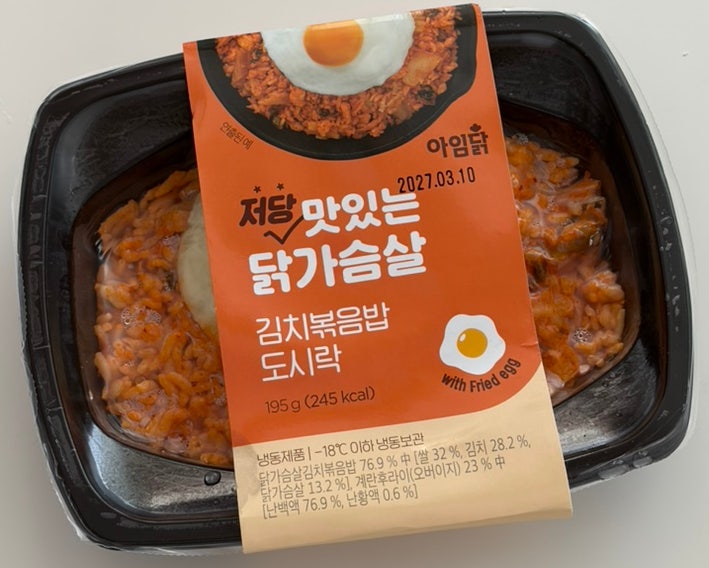 아임닭 저당 맛있는 닭가슴살 도시락 내돈내산 다이어트 식단 추천
