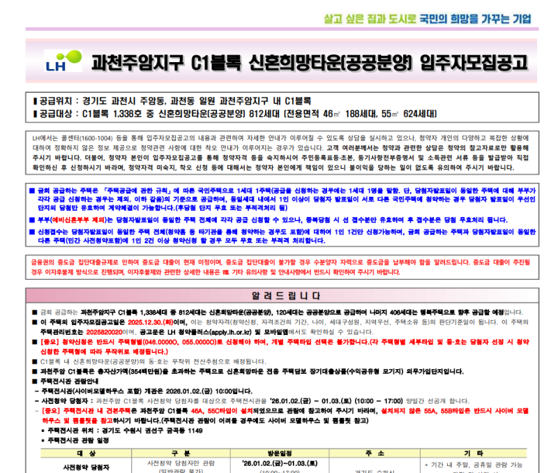 2026·2027 과천 공공분양 총정리｜분양가상한제 적용될 ‘진짜 과천 로또청약’ 남아 있을까?