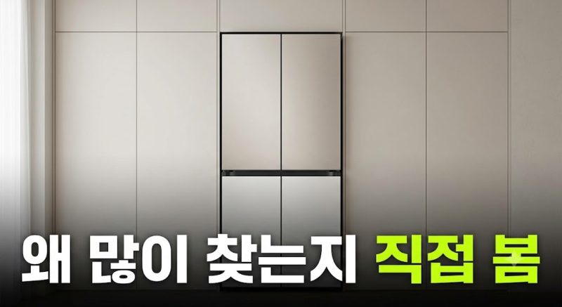 삼성 비스포크 AI 키친핏 냉장고 4도어 640리터 최저가 비교해보고 고른 이유