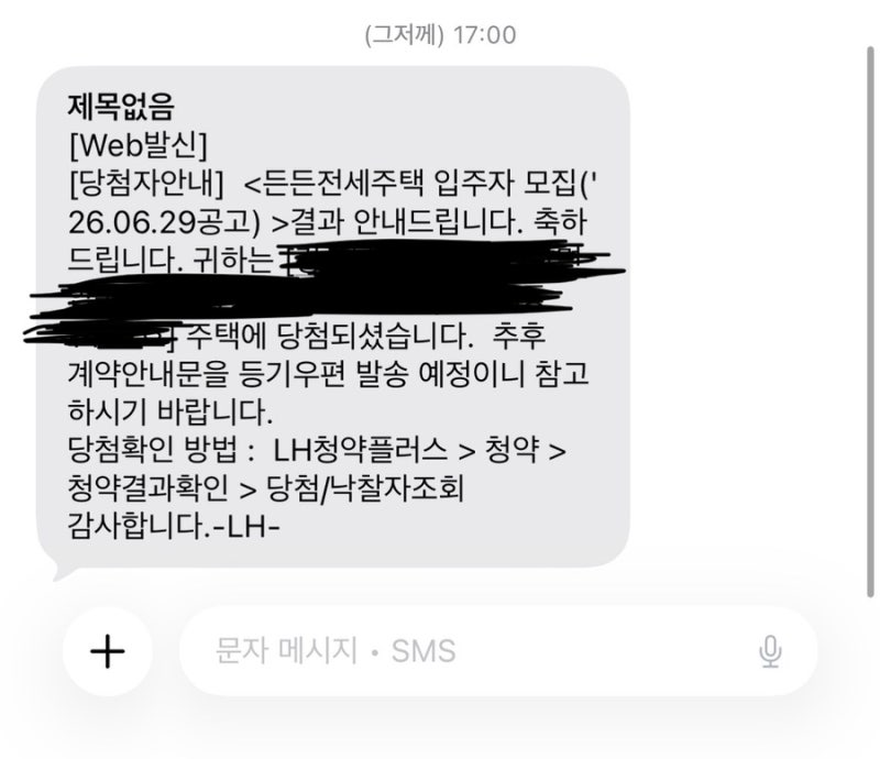 [LH청약]든든전세 주택 당첨