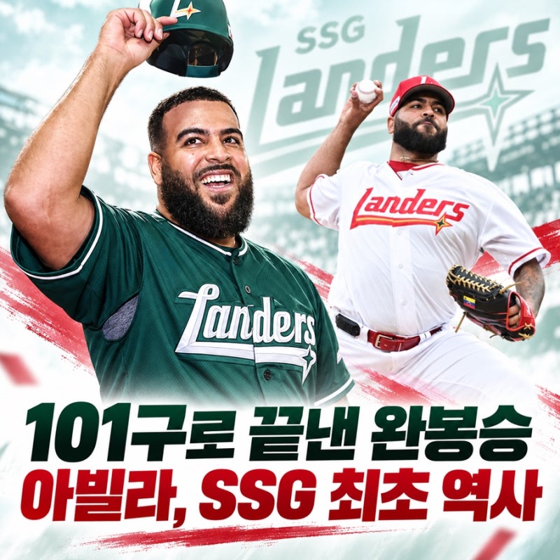 101구로 만든 구단 첫 역사, 아빌라가 SSG에 남고 싶은 이유
