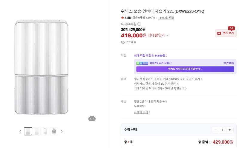 [제습기 전격 비교] LG휘센 오브제 자동건조 제습기 21L (DQ214MEGA) vs 위닉스 뽀송 인버터 제습기....