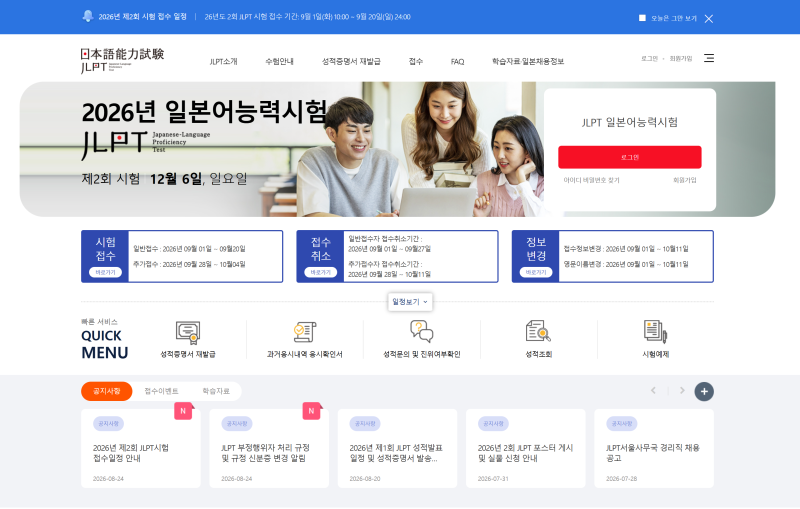 2026 제2회 JLPT 일본어능력시험 일정, 접수기간, 응시료, 준비물, 12월 시험 준비 시작