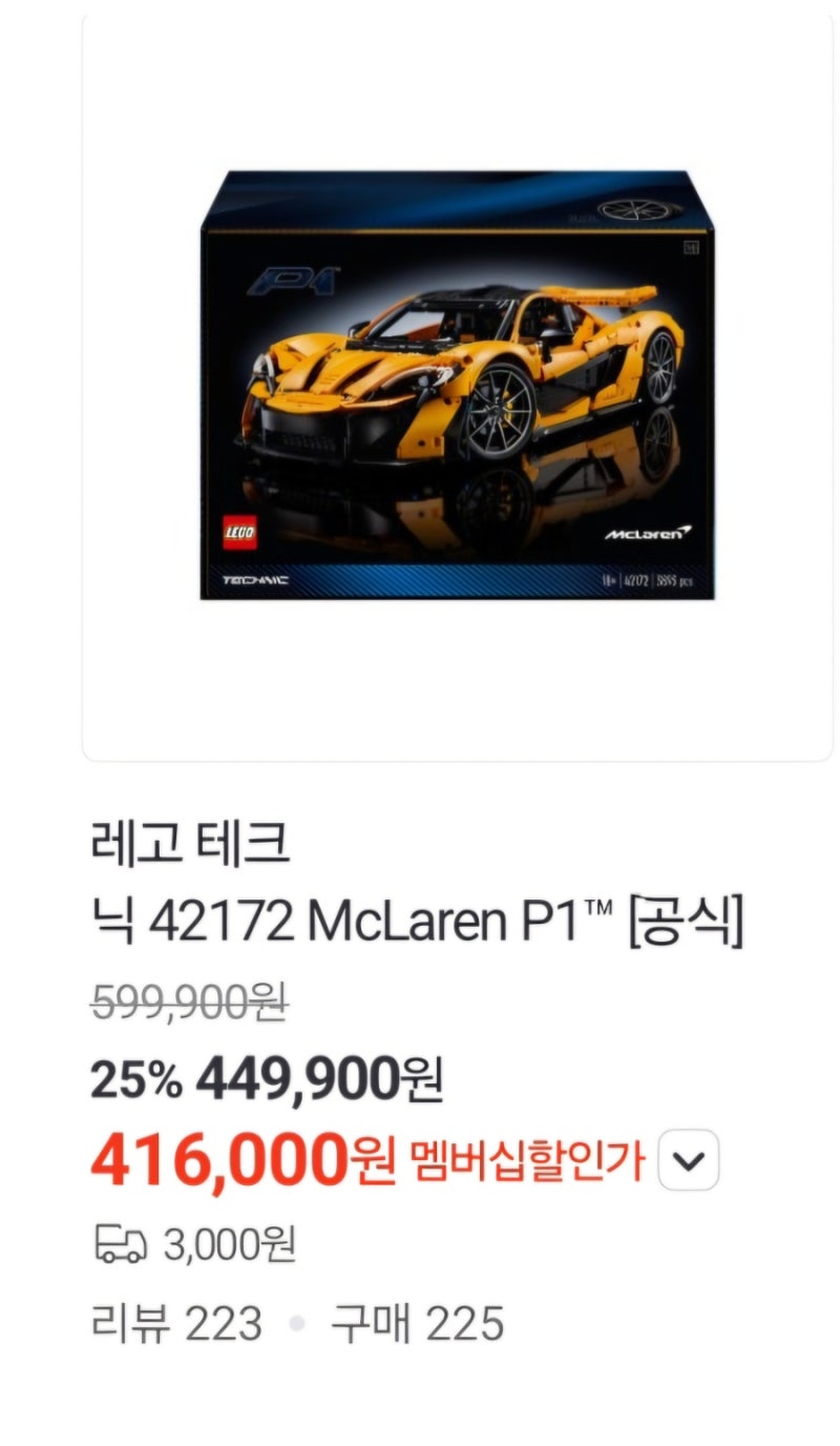 레고 테크닉 자동차 할인, 맥라렌 P1 41만원대까지 내려왔다! 페라리 데이토나,G바겐 가격 비....