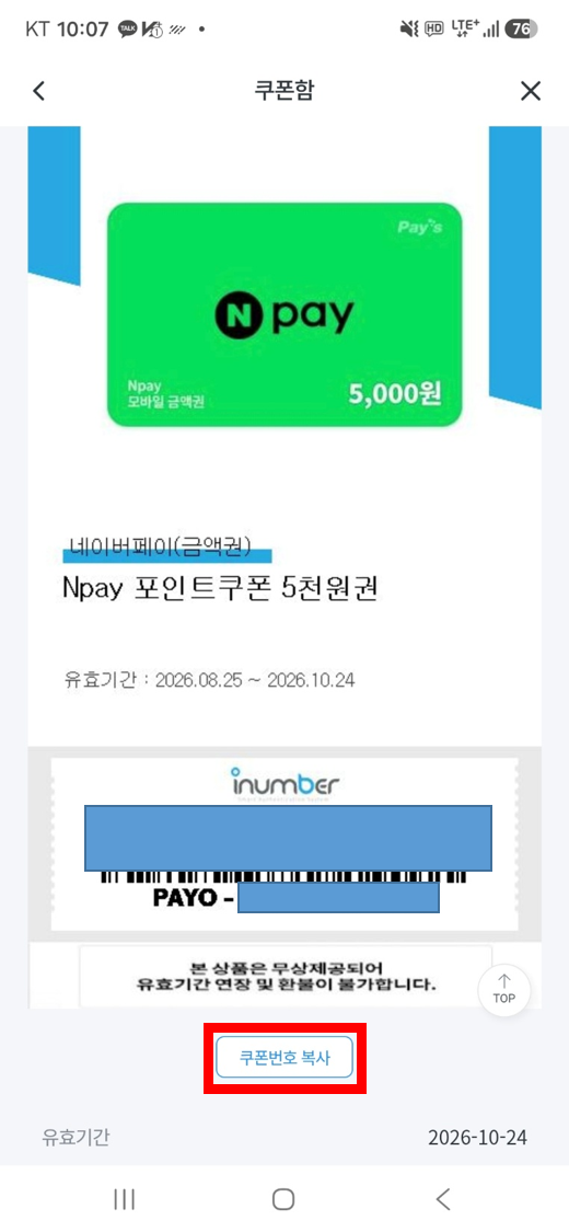 네이버페이 포인트 쿠폰 등록하는 방법 (모바일 기준 30초 완성)