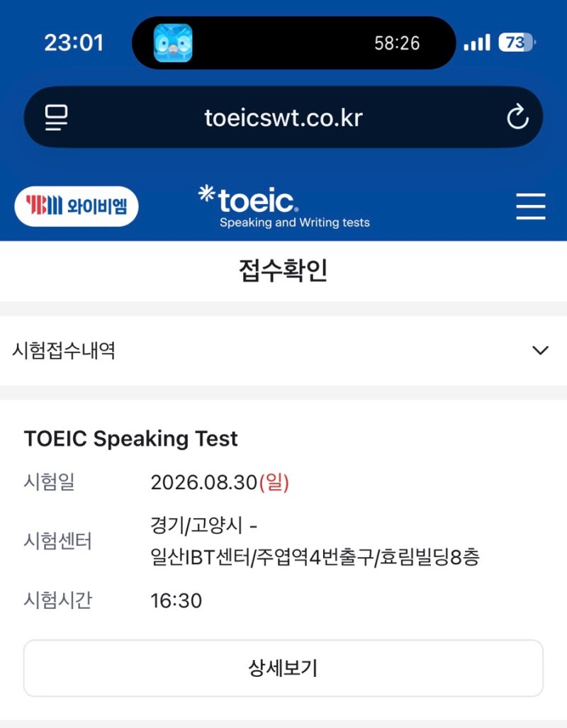 토익 스피킹 공부하는 블로그