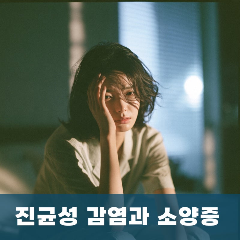 부산 항문 가려움증 연고를 발라도 낫지 않을 때, 진균성 감염과 치질 소양증 차이