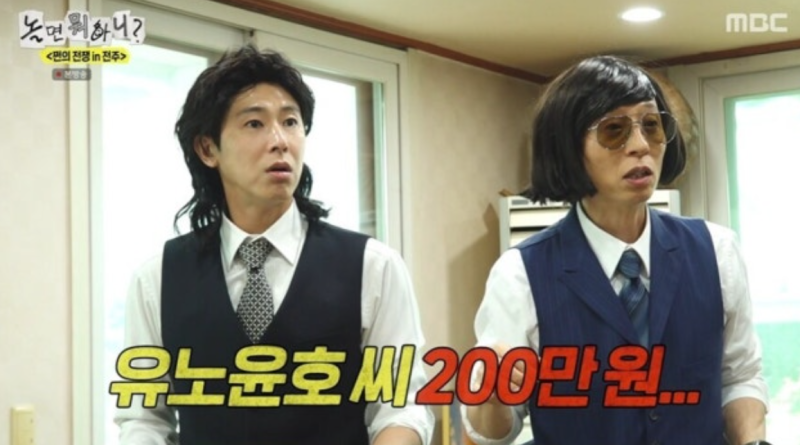 "20만원 대신 200만원" 유노윤호, '놀면 뭐하니' 역대급 결제 실수에 자괴감 폭발