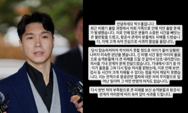 박수홍 비행기 70분 지연 논란, 딸 때문에 내리려 했던 이유…뒤늦게 나온 ‘반전 여론’