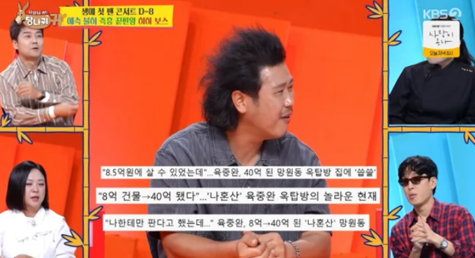 <b>육중완</b> 나혼산 <b>옥탑방</b> 현 시세 <b>40억</b>과 매입 포기 사연