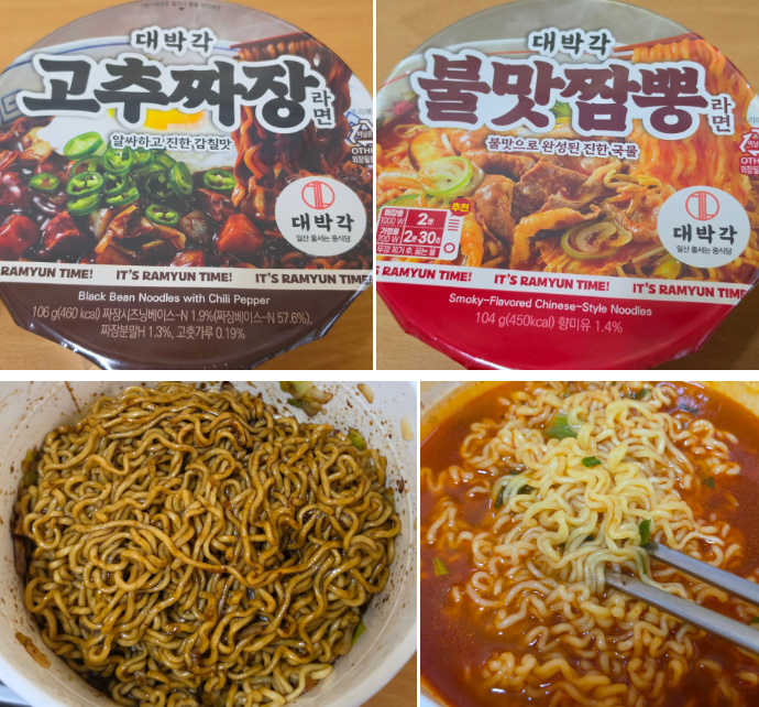 이마트24 신상 라면 대박각 고추짜장 & 불맛짬뽕 라면 후기