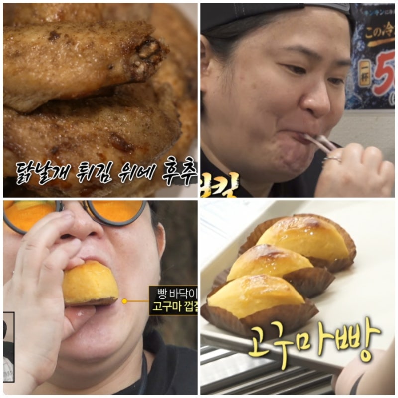 나혼자산다 김신영 도쿄 맛집 위치정보 총정리! 고구마빵·후추닭날개튀김