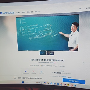 종로기술사학원 에어클래스 토질및기초기술사 인강 독학 추천