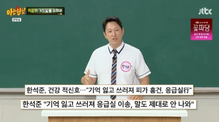 "머리통은 피바다가 돼 있었다" — <b>한석준</b>이 털어놓은 지난해 아찔....