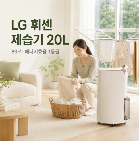 LG전자 휘센 오브제컬렉션 제습기 20L DQ205PEGA  : 장마철 눅눅함 완벽해결