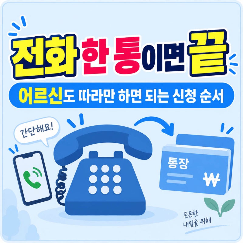 건강보험 환급금 신청 방법 어르신도 따라만 하면 끝, 전화 한 통이 제일 쉽습니다