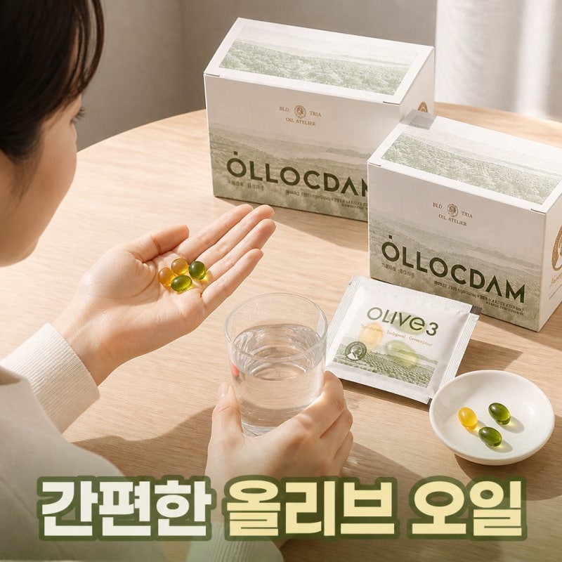 이찬원 PICK 올록담 올리브3 EVOO 올리브오일 캡슐 5개월분 특징 정리