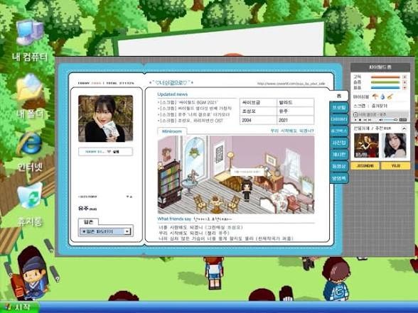 "BGM 전율 돋네" 흑역사 대방출 직전! 싸이월드 복구 후기 및 접속 방법 총정리