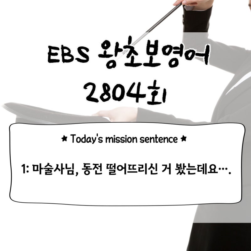 EBS 왕초보영어 2804회/Good eye, I was just testing you.