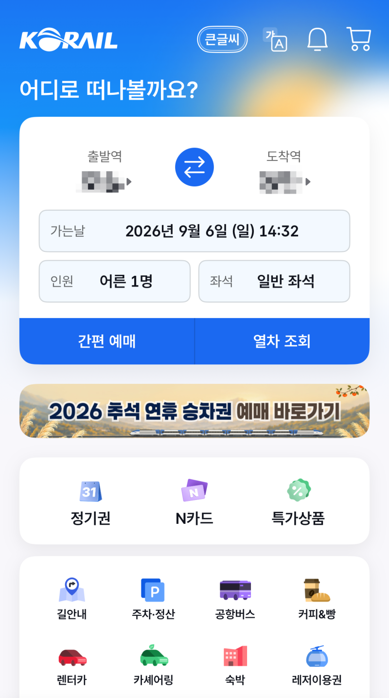 KTX 정기권 구매, 이용후기 / 구매방법, 자유석, 좌석지정, 출퇴근이용(동탄역)