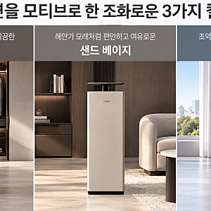 “제습기만 사려고 했는데… 공기청정기까지 된다고요” 코웨이 노블 제습공기청정기, 상담....
