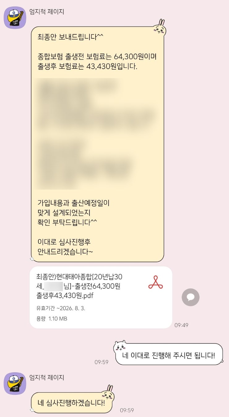 현대해상 태아보험 내돈내산 후기 광고X | 설계사 8곳 비교부터 사은품, 최종 설계안 공유