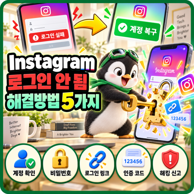Instagram 로그인 안 됨 비밀번호 인증 코드 계정 복구방법 5가지
