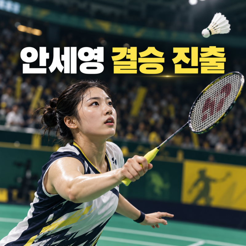 안세영 중국 마스터스 결승, 미야자키전 중계 채널과 시간