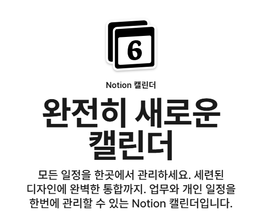 노션 캘린더뷰와 Notion Calendar 앱｜차이점 정리, 연결하는 법