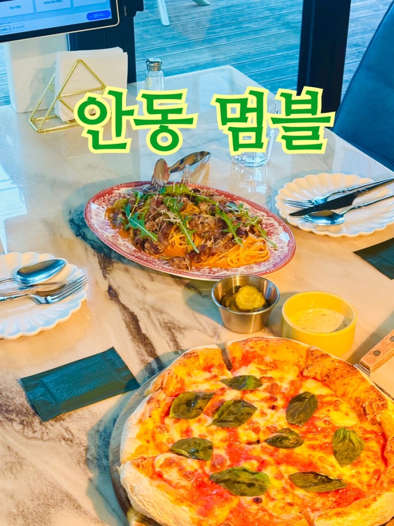 안동 옥동 맛집 멈블 고추장 버터 우삼겹 파스타 마르게리따 피자 후기