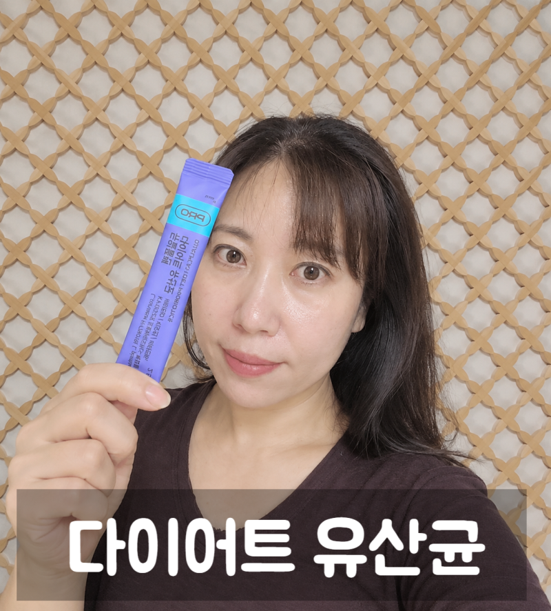 한선화유산균 프로뉴트리션 듀얼플랜 다이어트 유산균 저도 먹어 봤어요