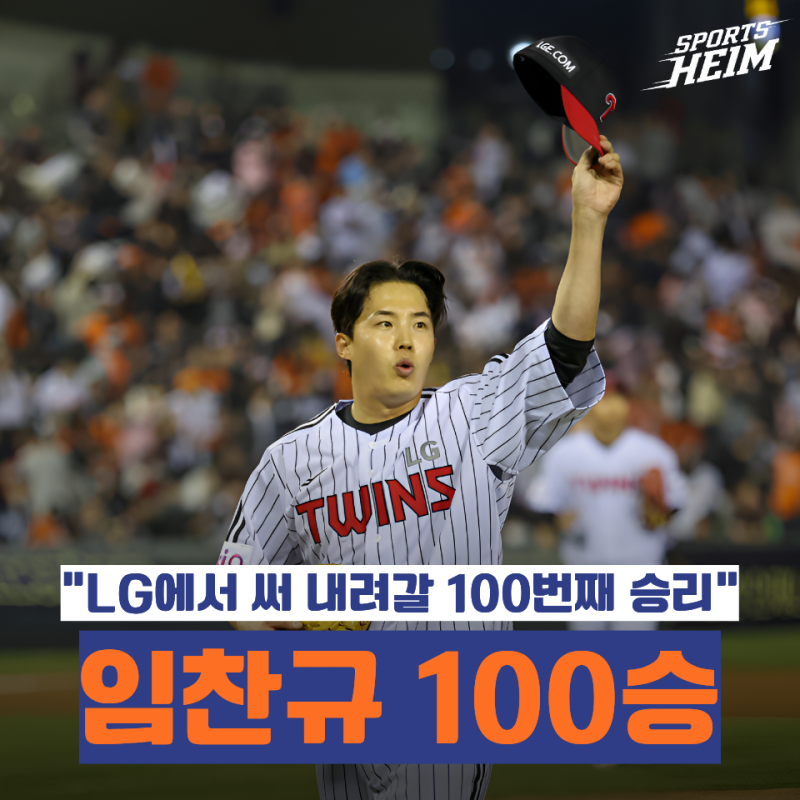 "오늘 이기면 드디어 100승" LG 임찬규, 복귀한 삼성 후라도 넘어 새 역사 쓸까