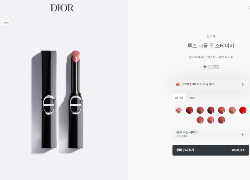 디올 립스틱 추천 루즈 디올 온 스테이지 999 실사용 후기
